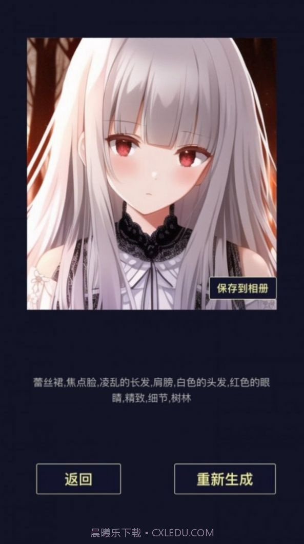 二次元头像生成器截图2