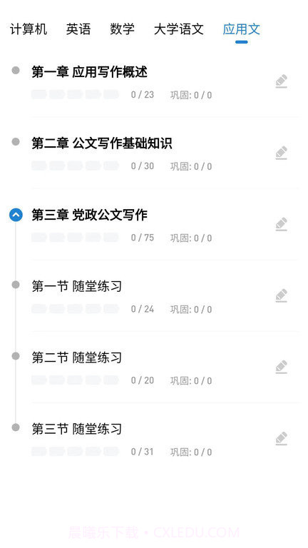 知识豚专升本截图3 知识豚专升本截图3