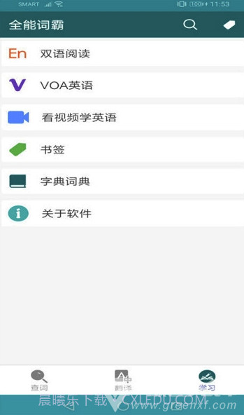 全能词霸(全能词典翻译)V1.2 截图1