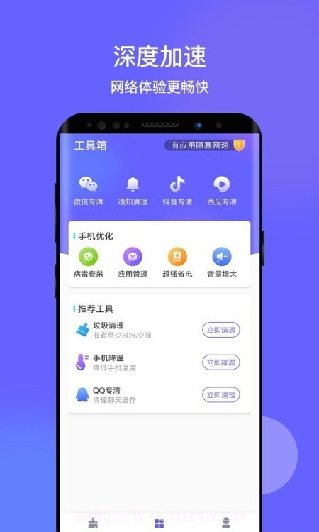 掌心清理截图3 掌心清理截图3