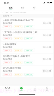 五洲飞检截图3 五洲飞检截图3