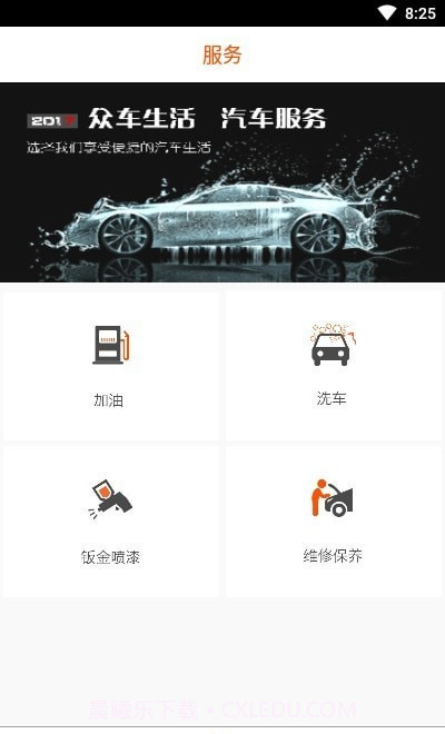 众车生活截图1 众车生活截图1