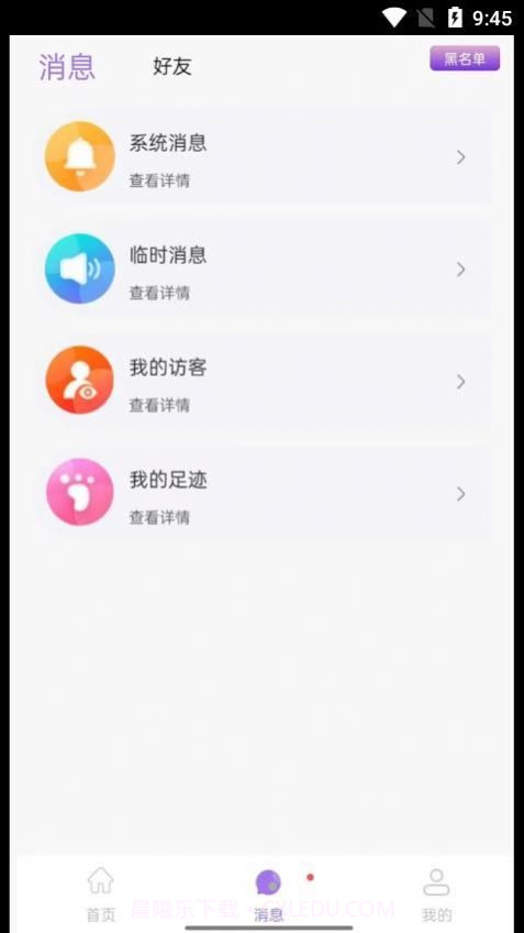 仙乐语音截图1