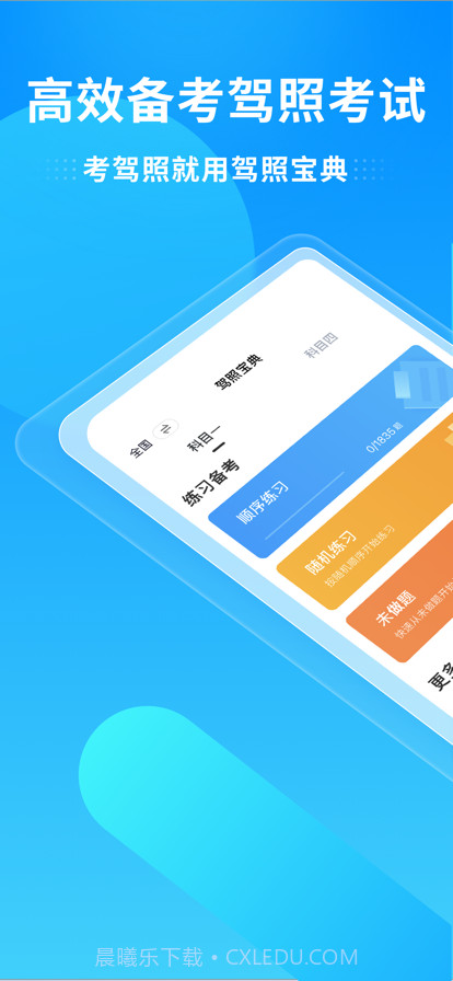 驾照宝典截图1 驾照宝典截图1