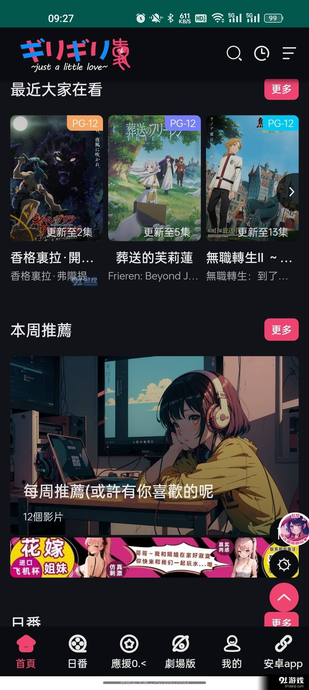 妖精动漫截图3
