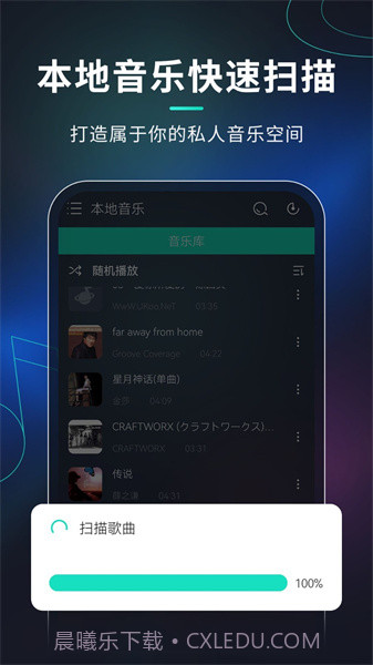 玩乐族音乐播放器截图1 玩乐族音乐播放器截图1