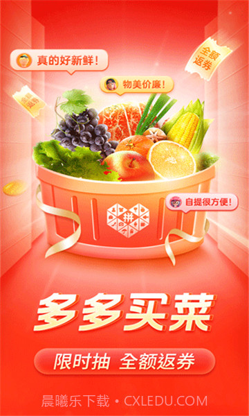 多多买菜手机版下载安装截图1