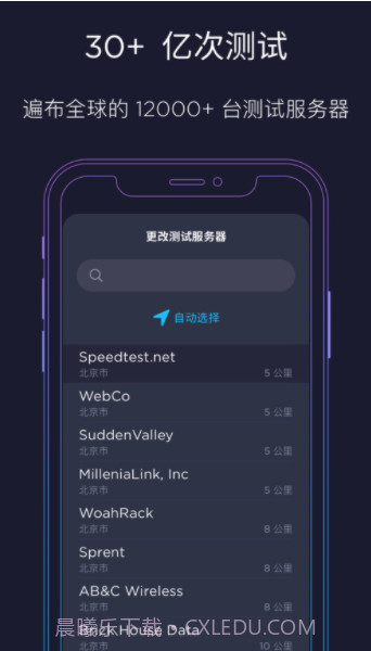 Ookla提供的Speedtest截图2