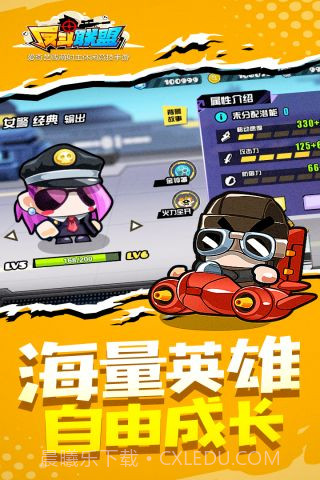 反斗联盟最新版截图3 反斗联盟最新版截图3