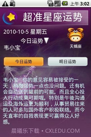 超准星座运势截图3