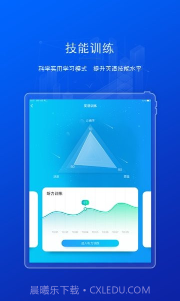 AI英语截图2 AI英语截图2