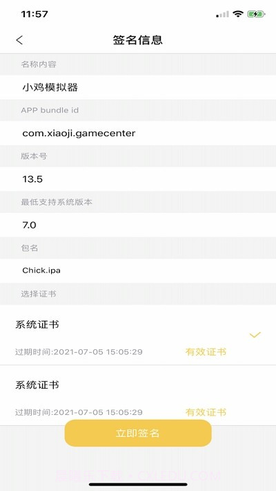 山猪签截图2 山猪签截图2