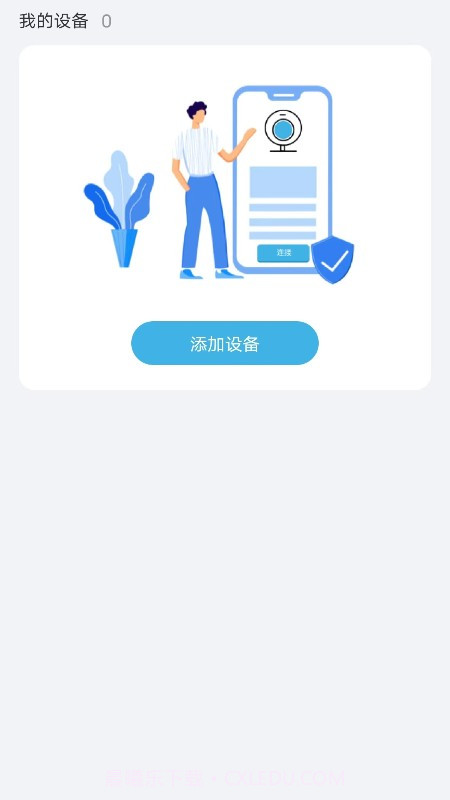 连系物联摄像头服务截图1 连系物联摄像头服务截图1