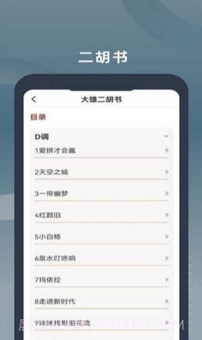 二胡教学截图1 二胡教学截图1