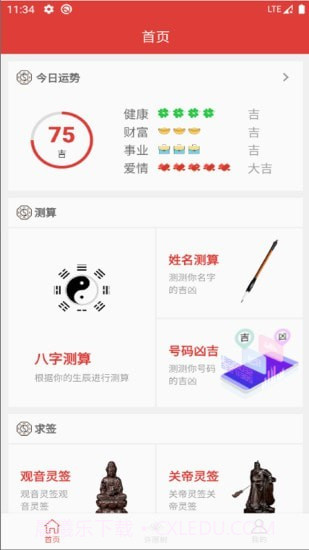 仙宫算命截图2 仙宫算命截图2