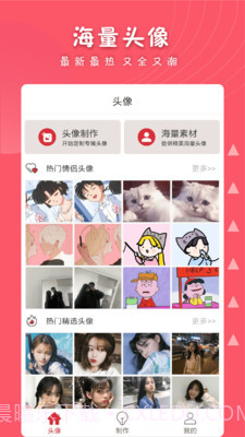 男生女生头像大全截图1 男生女生头像大全截图1