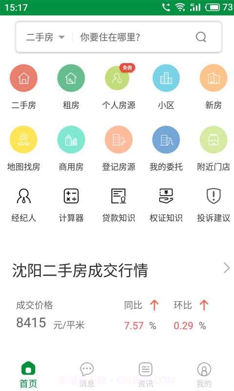 芒果租房截图1 芒果租房截图1
