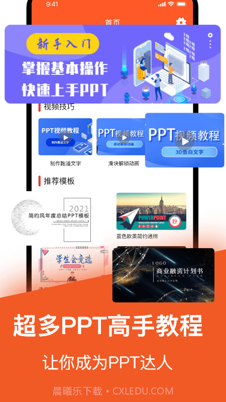 手机版PPT截图1