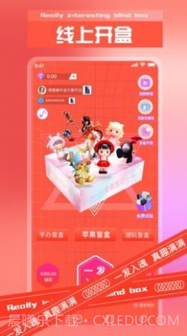 真有趣盲盒截图1 真有趣盲盒截图1