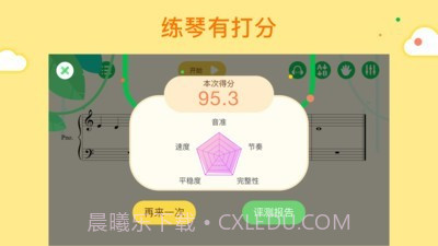 小叶子爱练琴截图5 小叶子爱练琴截图5