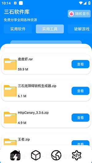 三石软件库截图3 三石软件库截图3