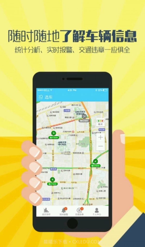 航天九通手机版(交通导航平台)V1.0.1 截图2 航天九通手机版(交通导航平台)V1.0.1 截图2