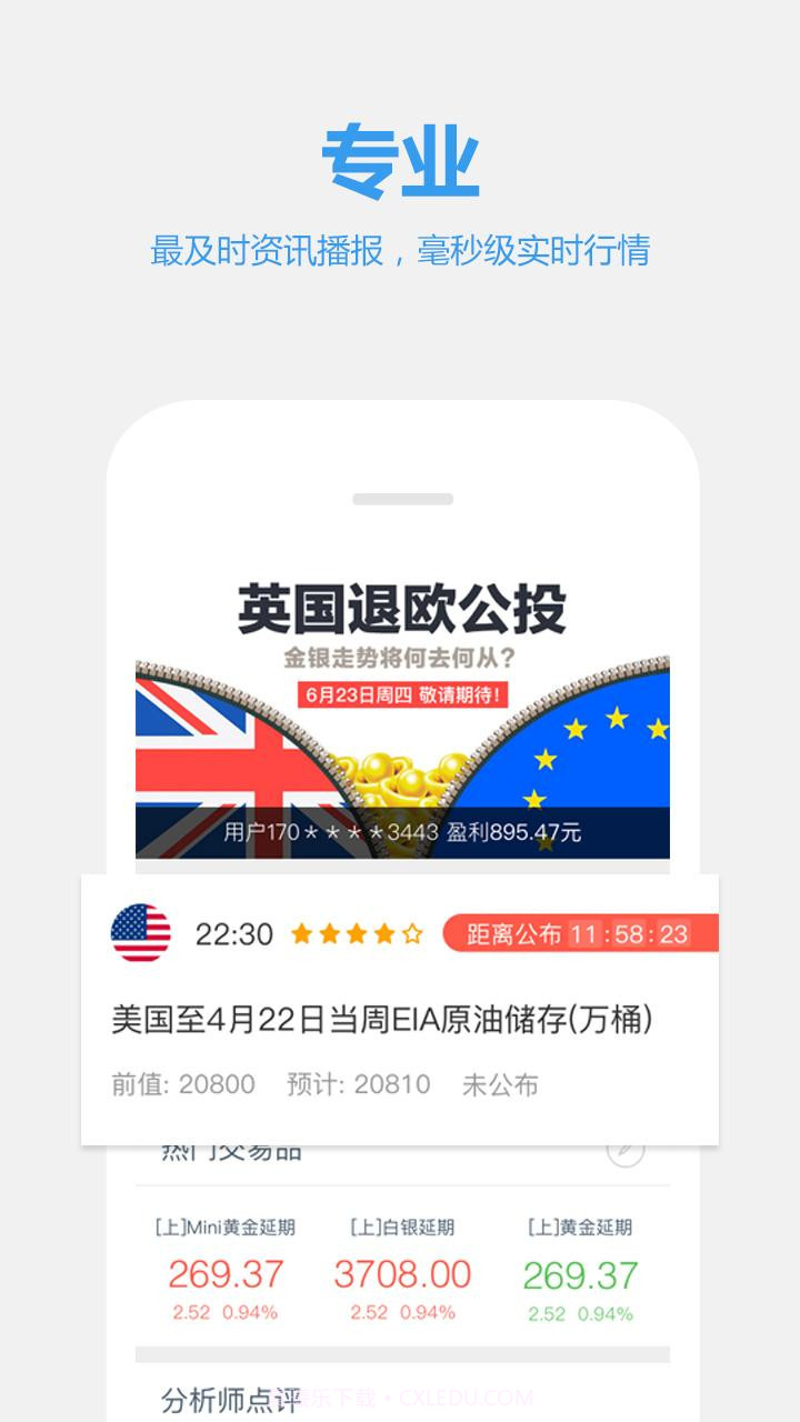 财猫黄金Pro截图4 财猫黄金Pro截图4