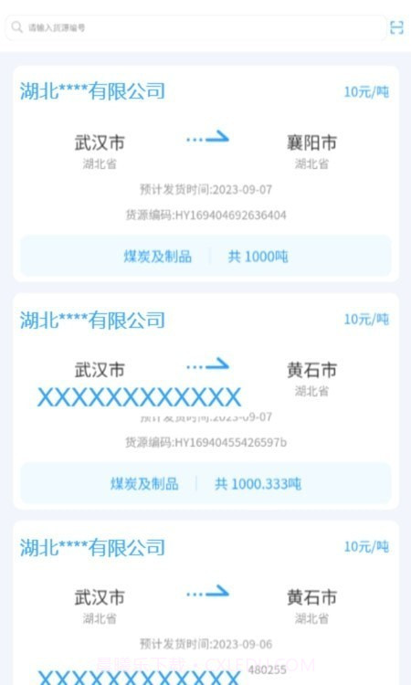 海龙运力宝截图1 海龙运力宝截图1