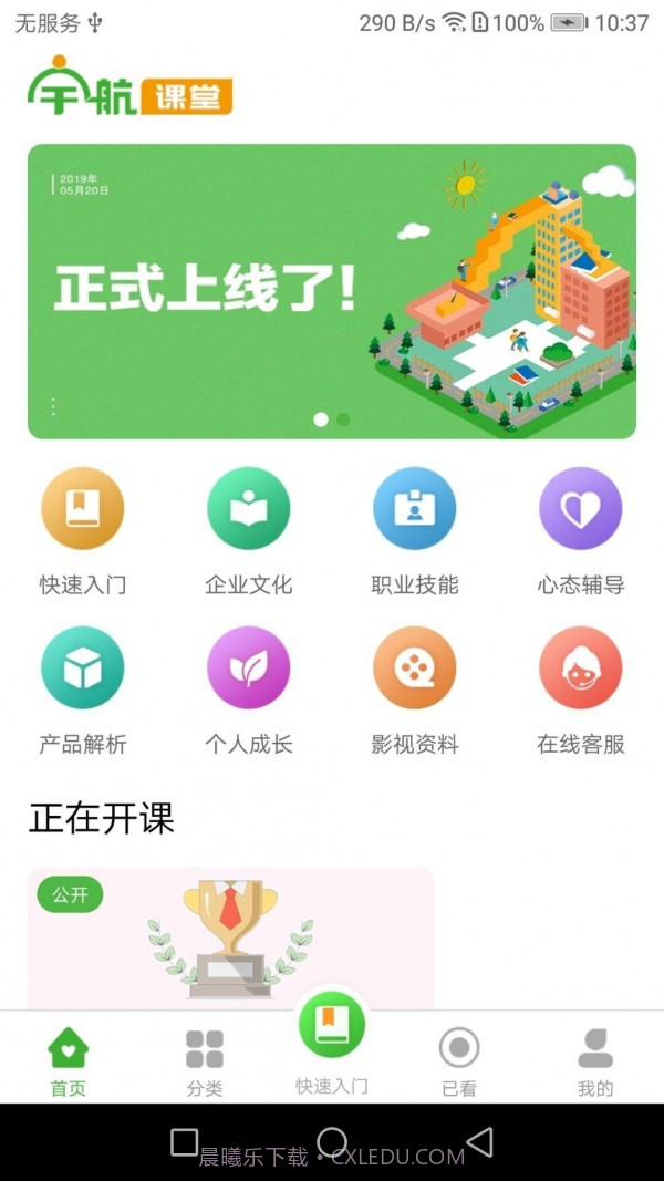 宇航课堂截图1 宇航课堂截图1