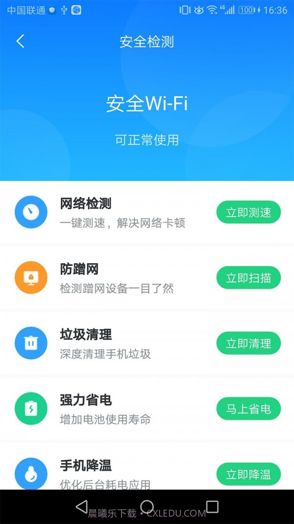WiFi无限连截图4