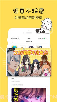 追番猫截图2 追番猫截图2