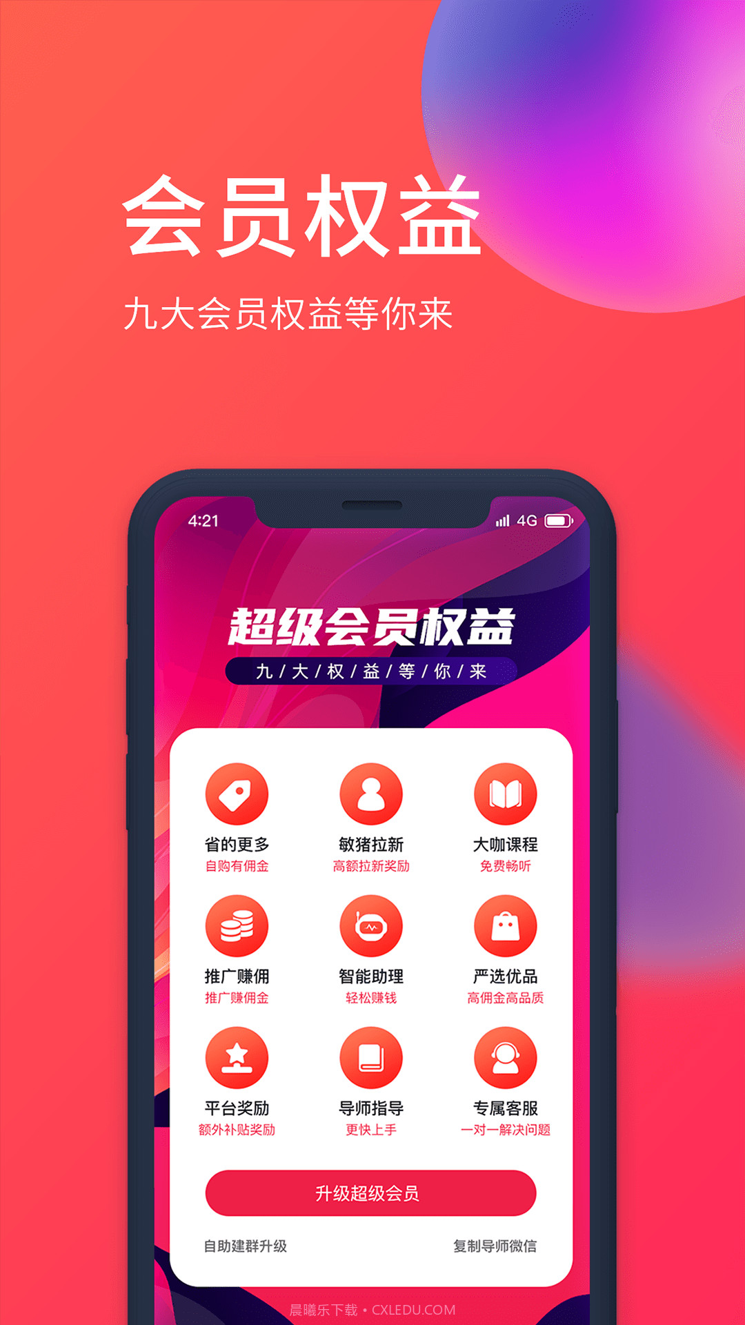 猪推客截图2 猪推客截图2