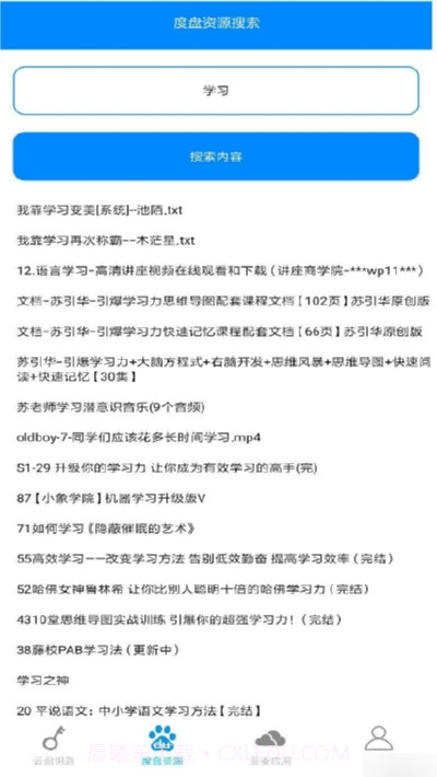 万能云盘钥匙app截图1 万能云盘钥匙app截图1