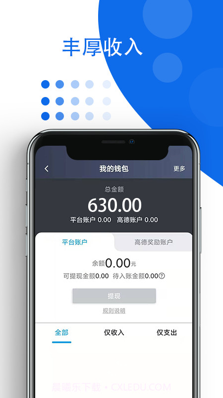 鑫钜专车车主版截图3 鑫钜专车车主版截图3