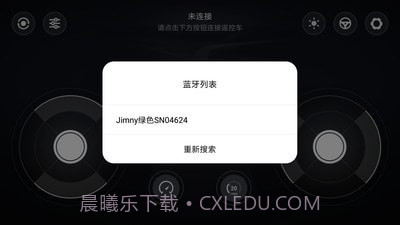 智能遥控车截图5 智能遥控车截图5