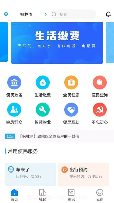 金凤e家截图1 金凤e家截图1