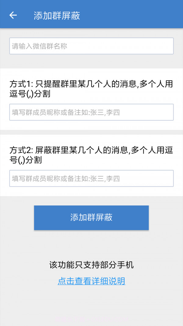 微消息提醒截图2 微消息提醒截图2