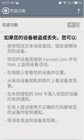 ESET Mobile Security截图3 ESET Mobile Security截图3