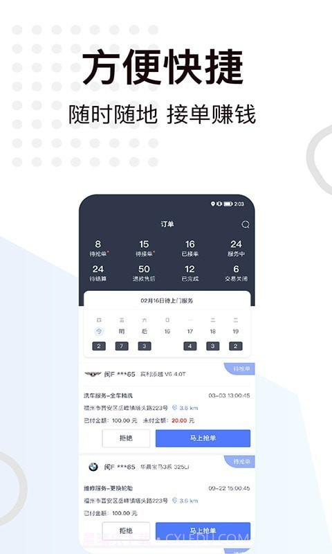 一车上门服务端截图1 一车上门服务端截图1