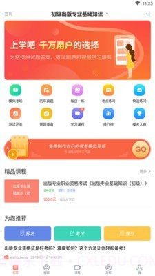 出版专业资格考试截图2 出版专业资格考试截图2