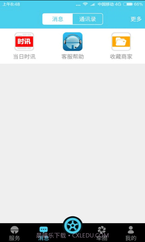 车当当截图1 车当当截图1