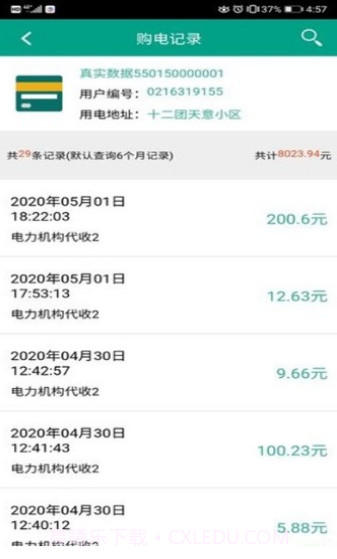 第一师电力截图2 第一师电力截图2