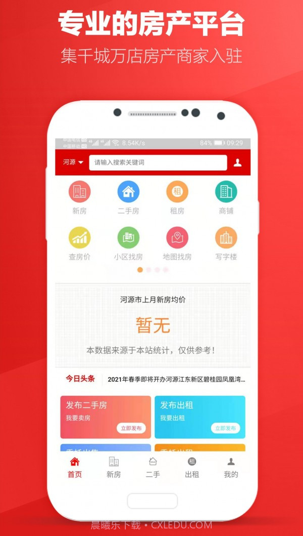 圈圈一百房产截图4