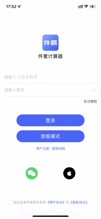 件套计算器截图1