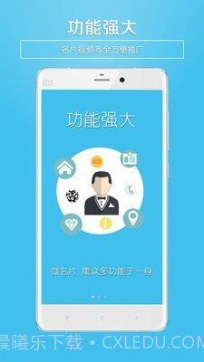 微名片截图4 微名片截图4