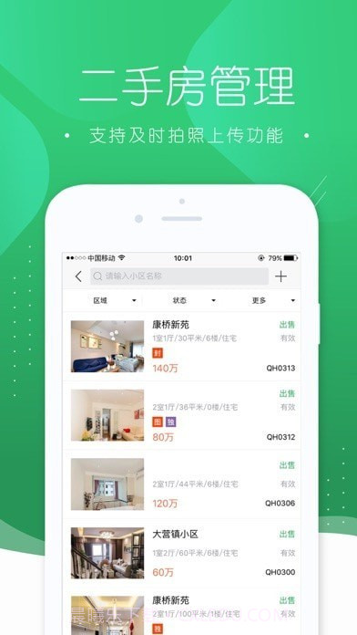 接城地产截图3 接城地产截图3