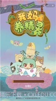 我妈养精灵截图1 我妈养精灵截图1