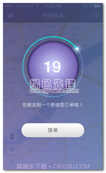 曹操专车司机版(抢单神器)V2.1 手机最新版截图1