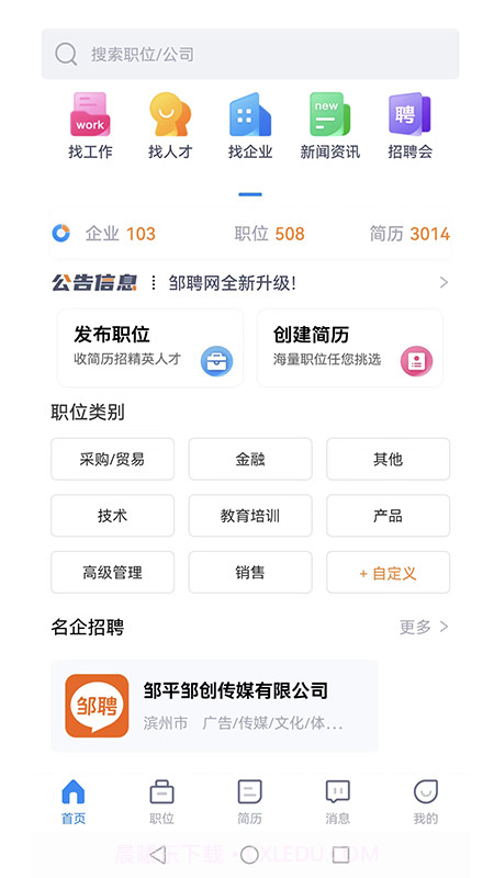邹聘网截图2