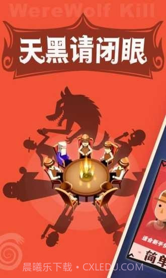 狼人杀宝典截图1